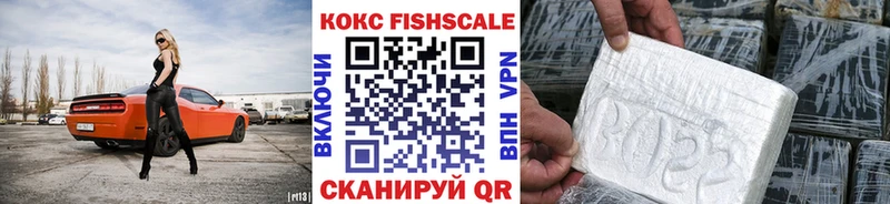 что такое наркотик  Орск  COCAIN Fish Scale 