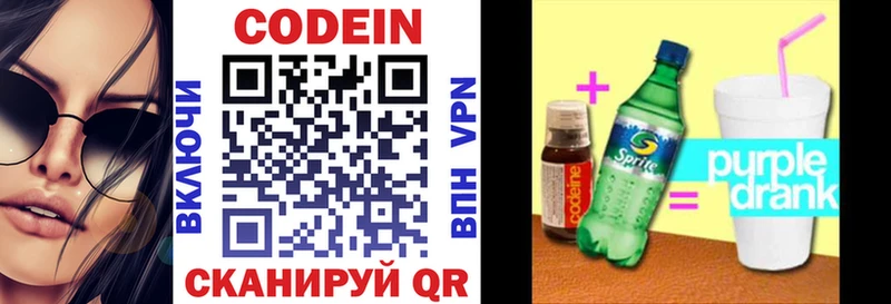 Кодеиновый сироп Lean Purple Drank Орск